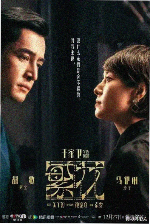 山城迷雾 热播剧集在线免费观看