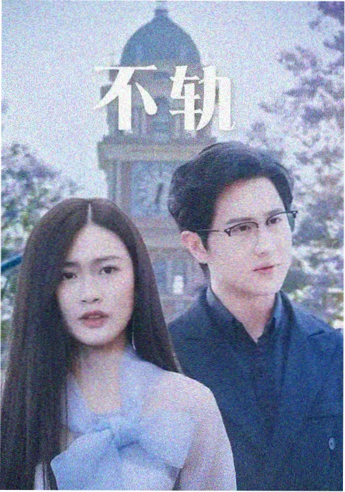白露为霜 古装权谋在线免费观看